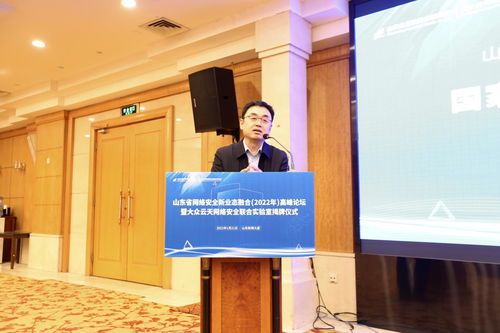 聚焦网络安全新业态，共筑数字防线——山东省网络安全新业态融合高峰论坛暨大众云天网络安全联合实验室揭牌仪式成功举办