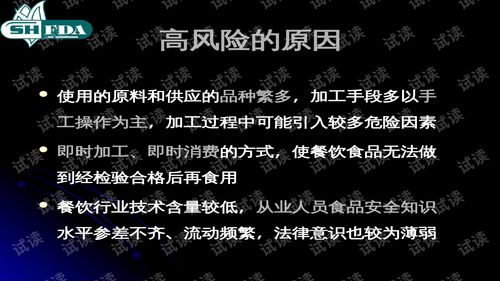 食品药品监督管理局餐饮服务食品安全监管培训教材解读与互联网资源利用规范