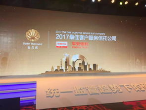 平安信托蝉联2017年度最佳客户服务信托公司 以安全为基，以服务为本